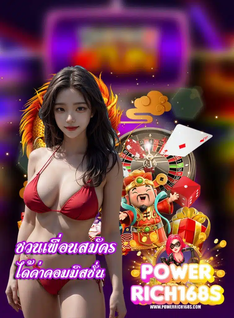 powerrich168 ระบบออโต้
